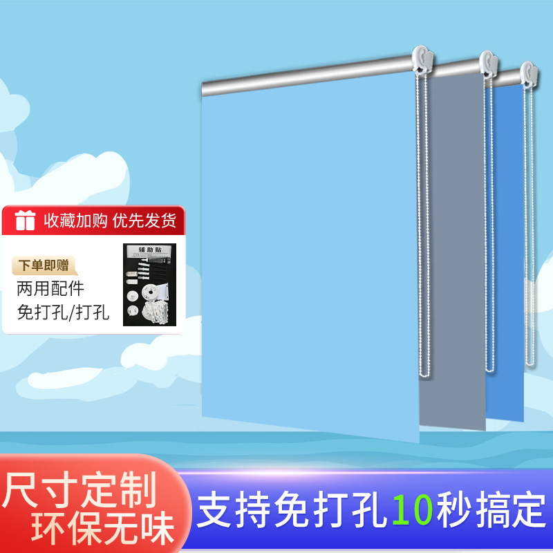 New Punch-Free Curtains, Blackout, Lifting and Rolling Type, Bathroom, Kitchen, Office, Blinds, Sunshade Roller Blinds