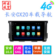 长安欧尚CX20/CX70导航车机大屏9寸安卓汽车车载GPS导航一体机
