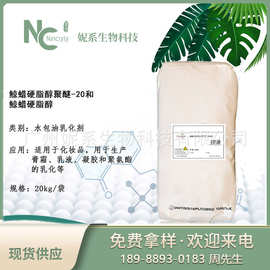 鲸蜡硬脂醇聚醚-20 国产1000NI乳化剂水包油乳化鲸蜡硬脂醇