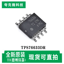 ԭװ��ƷTPS76633DR��ѹ��LDO��ѹ��оƬ2.5V-16V���� SOIC-8��װ