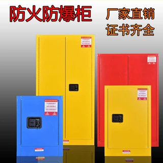 防爆柜12加仑柜工业防爆箱易燃易爆存放柜试剂柜危化品储存柜