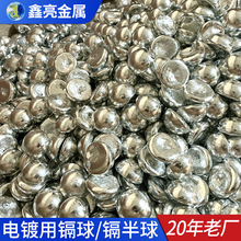 Cd99.95%含量阳极电镀镉球材料销售 工厂按需生产各种尺寸阳极球