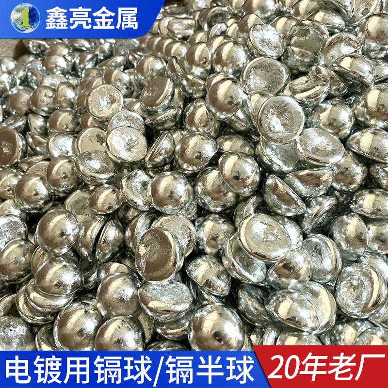Cd99.95%含量阳极电镀镉球材料销售 工厂按需生产各种尺寸阳极球