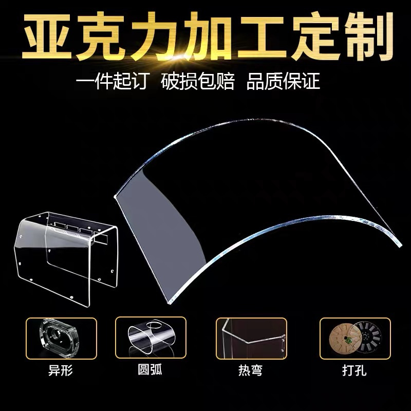 亚克力折弯热弯加工茶色设备面板防护罩防尘挡板L型U型展示架