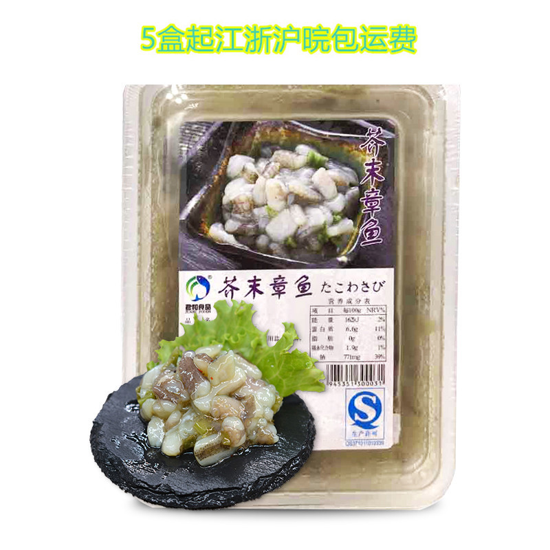 君和芥末章鱼解冻即食日本料理小菜美味可口1盒500克1箱18盒|ms
