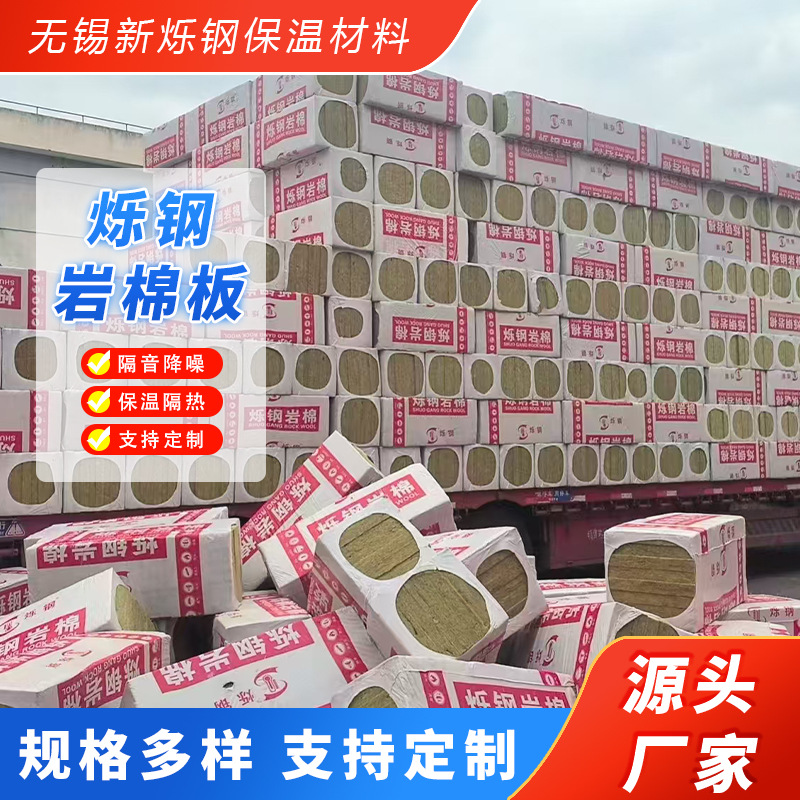 烁钢岩棉板多种厚度密度规格建筑外墙室内隔墙防火保温材料