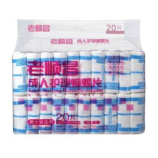 Laoshunchang Adult Butterfly Pads L Elderly Diapers Maternity Diapers Nursing Pads U-Shaped Diapers Thickened