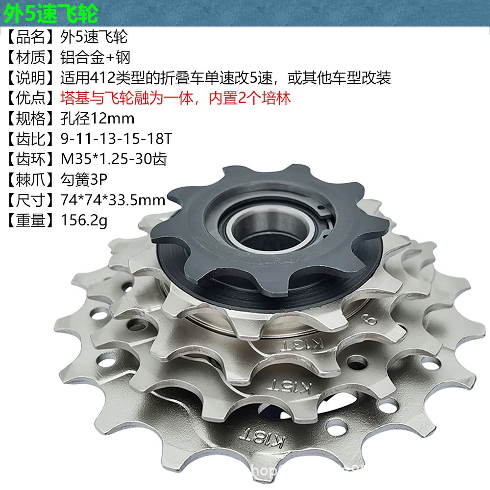 Volante de 5 velocidades externo 9 - 11 - 13 - 15 - 18T vehículo plegable de cambio de velocidad volante de torre integrado