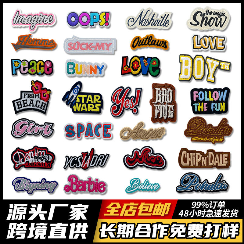 英文字母刺绣布贴凌志绣品电脑绣花服装辅料卡通Patch补丁贴背胶