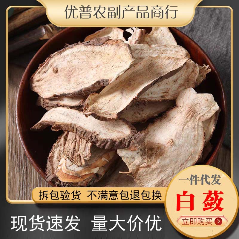 白蔹 山地瓜 正品白蔹片 白蔹 可磨白蔹粉中药材店铺大全批发