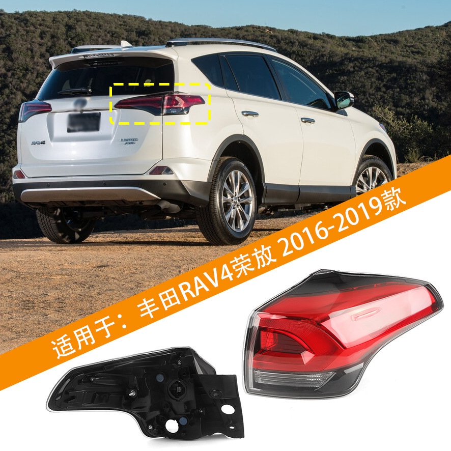 Aplicable a la nueva luz trasera RAV4 Rongfang 16 - 19 RAV4 conjunto de luz trasera luz de freno conjunto de luz combinada externa