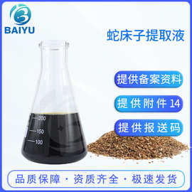 天然蛇床子提取物 醇提工艺 化妆品级 高纯度 抗炎 蛇床子提取液