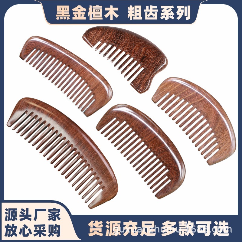 精品黑金檀木梳子整料加厚制作厂家直销批发可加印logo刻字按摩梳|undefined