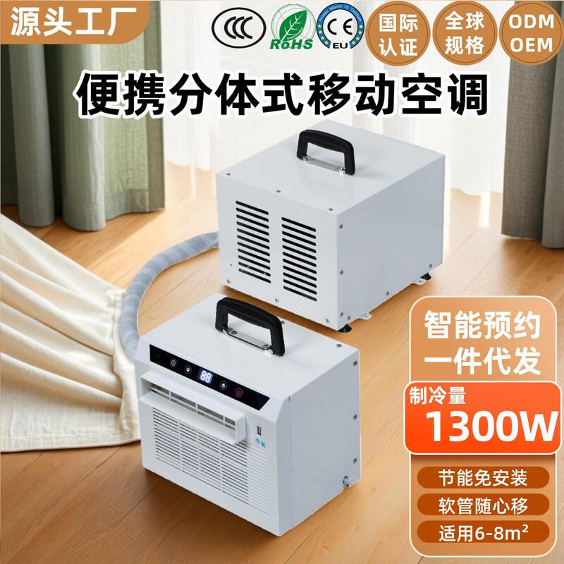 Portable Split-Type Mobile Air Conditioner, Installation-Free Car Air Conditioner, Wall-Mounted Air Conditioner, Energy-Saving Camping Tent Air Conditioner