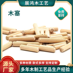 圆木塞厂家木钉木栓木楔木榫木梢木塞直纹斜纹榉木衔接件家具配件-阿里巴巴