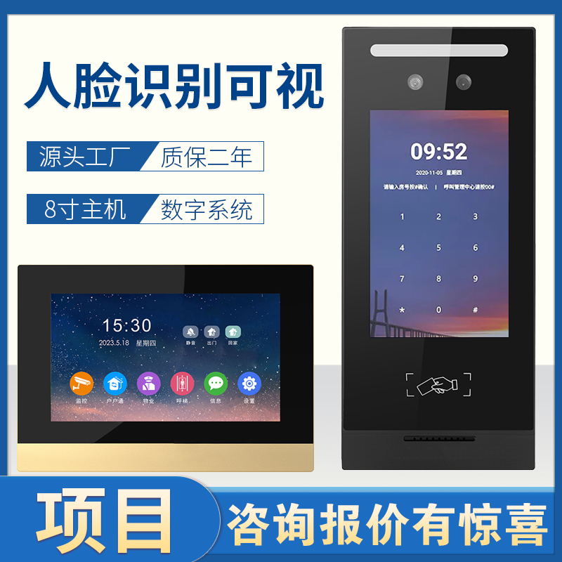 小区单元数字人脸识别可视楼宇对讲门禁系统门铃套装电子防盗门锁