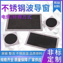 通风波导窗 不锈钢六边孔网 耐高温配电箱电磁屏蔽滤器来图可做