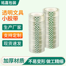 透明胶带批发小透明小胶带小号学生专用透明小胶布文具胶纸整箱批