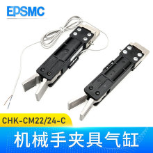 机械手夹具气缸CHK-18C/CHK-CM22-C/CHK-CM24-C威猛水口夹CHK-20