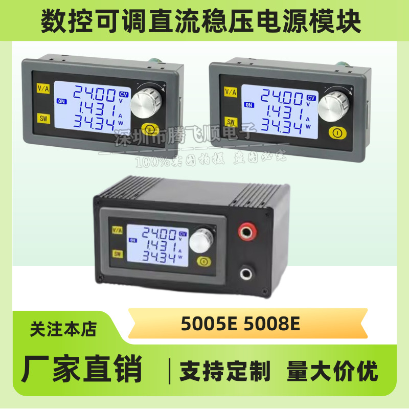 XY5008E数控可调直流稳压电源恒压恒流维修50V8A400W降压模块