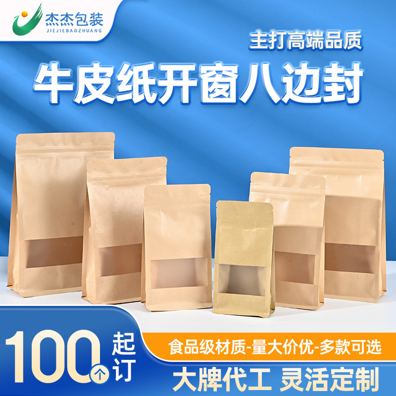 现货开窗密封袋八边封自封袋牛皮纸茶叶包装袋绿茶红茶普洱茶袋子