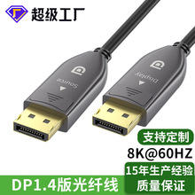 DP光纤线1.4版8K60HZ电竞级高清线displayport电脑显示器dp光纤线