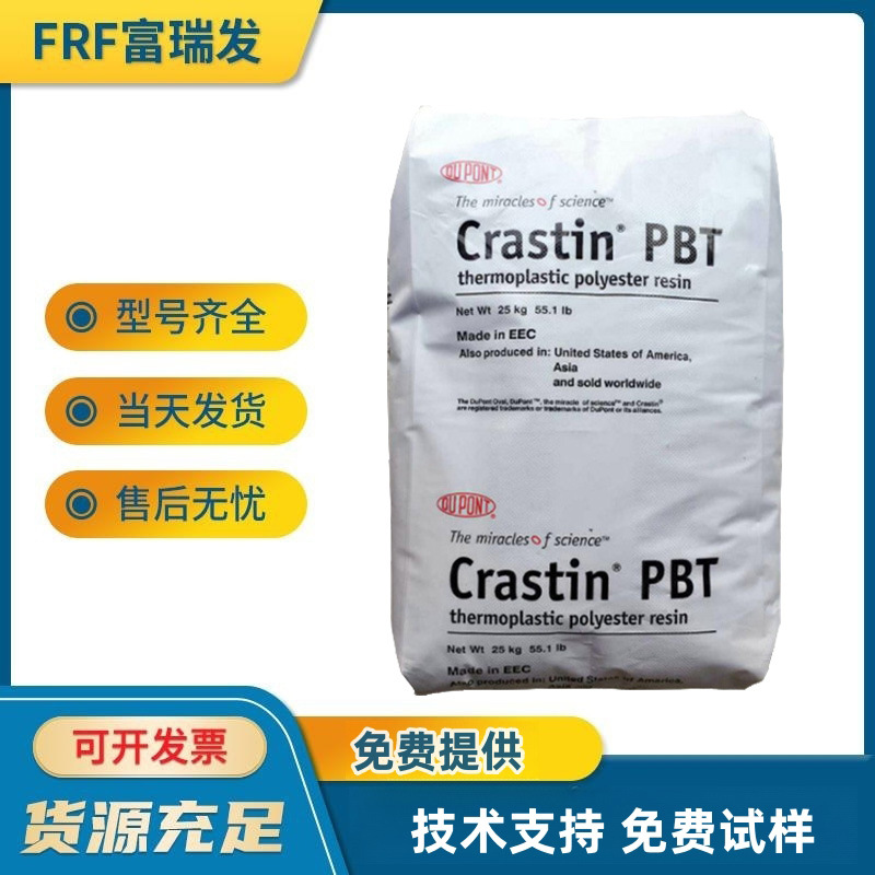 美国杜邦PBT原料 SK695FR 玻纤增强30% 高刚性 注塑级 家电外壳