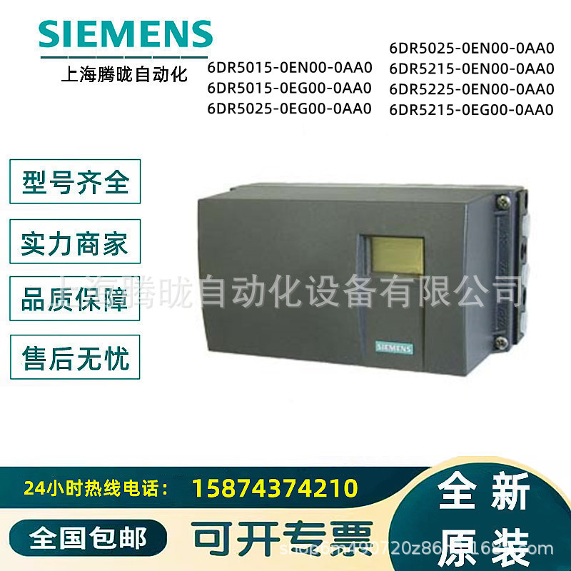 6DR5015/5025/5215/5225-0EN00/0EG00-0AA0西门子智能阀门定位器