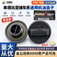 适配本田CRV皓影奥德赛艾力绅缤智XRV冠道URV发动机机油盖油口盖