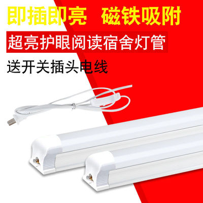 Lamp tube magnet adsorption switch Plug read dormitory Lamp tube dorm read Strip Lamp tube