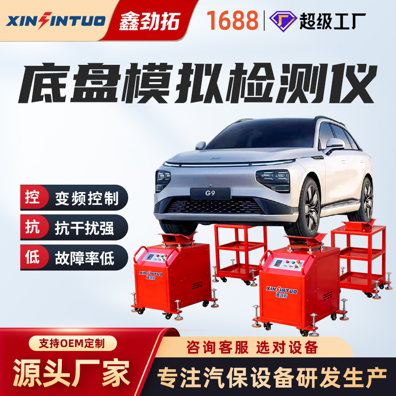 劲拓汽车道路底盘模拟检测台悬挂异响检测设备摇摇机可移动
