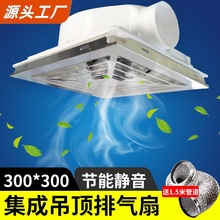 排风扇300*300集成吊顶换气扇 厨房卫生间天花吊顶排气扇 送软管