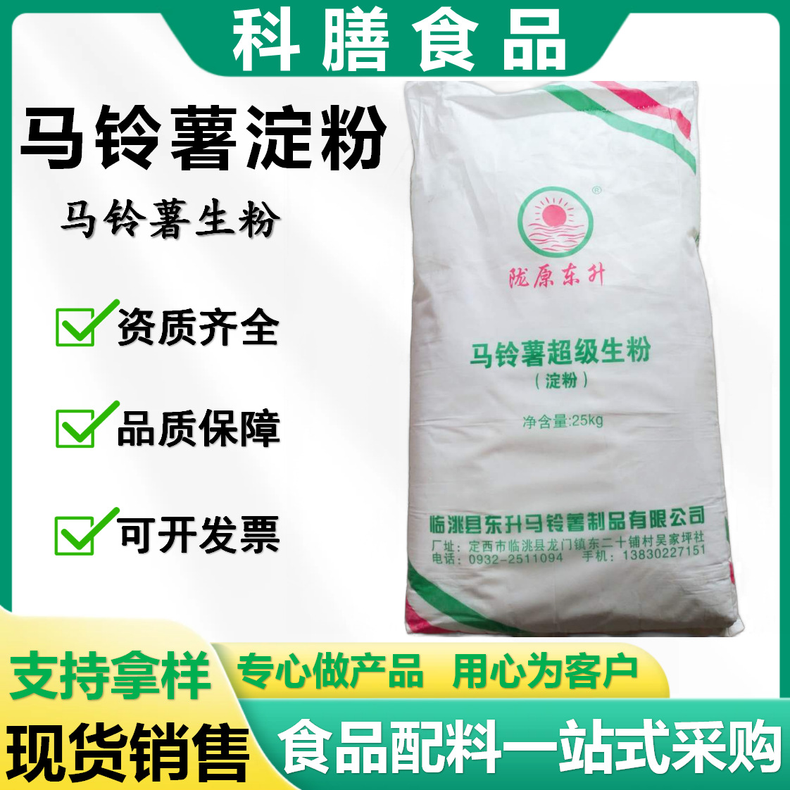 马铃薯淀粉食品级太白粉食用生粉勾芡用纯土豆淀粉厂家现货批发