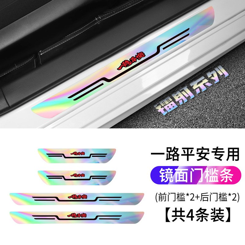 안전한 여행 되세요 [앞문+뒷문] 4팩