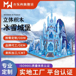 跨境定制新品3D立体拼图木质木制拼图冰雪城堡造型DIY手工创意品