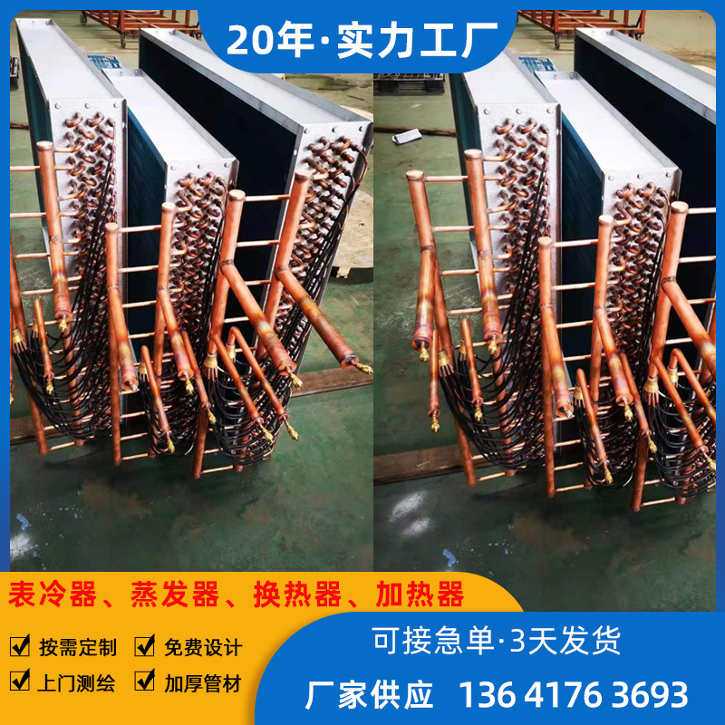 供应蒸发器 铜管铝片蒸发器铜管铝片蒸发器波纹铝箔冷凝器