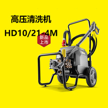 KARCHER商用洗车机HD10/21-4M高压清洗机德国卡赫高压水枪380V