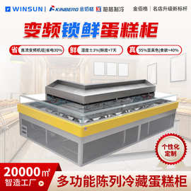 柏格制冷 商用烘焙店时尚转角多功能蛋糕展示柜 面包店放蛋糕西点