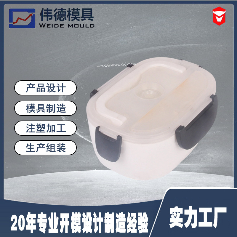 【宁波厂家】好质量密封保温饭盒注塑模具 批量量大从优