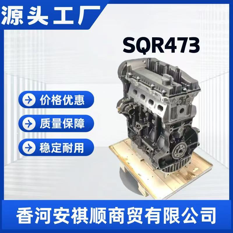 Original Brand New Sqr473F 1.3L Engine Is Used in Chery A1, A5, M1, X1, Qq6