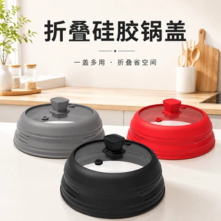跨境专供  家用厨房保护套用品耐高温食品级硅胶玻璃锅盖可折叠