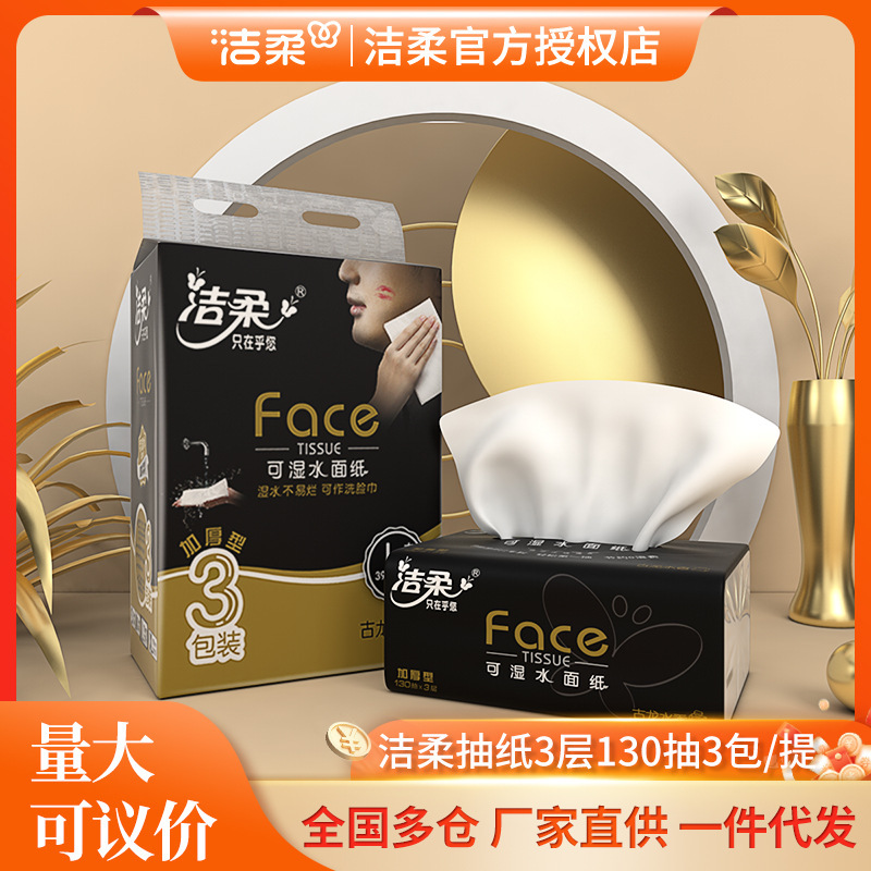 Jierou Tissue Paper with Cologne Fragrance, Face, Water-Resistant, Thickened, 130 Sheets, 3-Ply, Three Packs, Household Pack, Absorbent