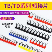 TB/TD接线端子排短接片连接片4位6位12位10位边插片短接条25A