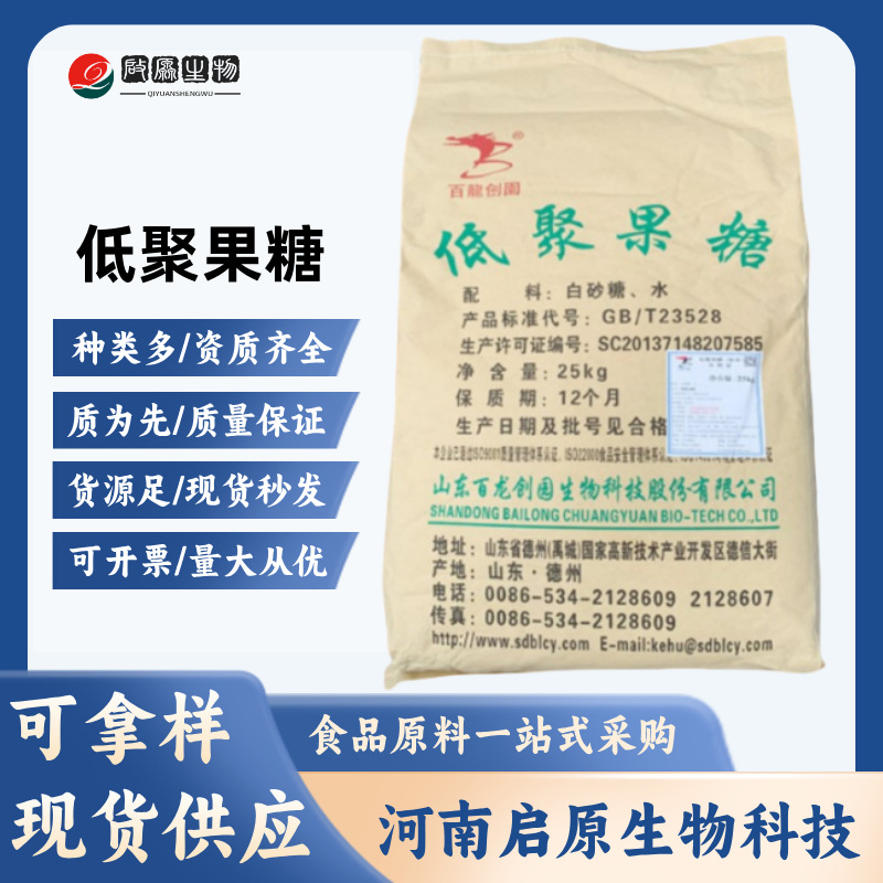 现货低聚果糖食品级甜味剂水溶性膳食纤维果寡糖益生元低聚果糖粉