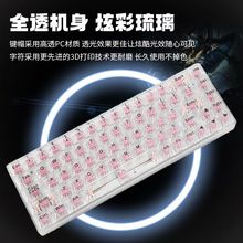 透明68键100键机械键盘热插拔有线无线客制笔记本商务办公游戏