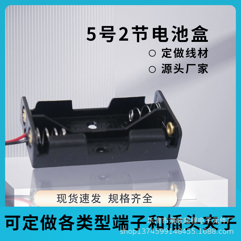2AA5号2节带线二节五号玩具手工实验DIY遥控电池盒优质加厚电池座