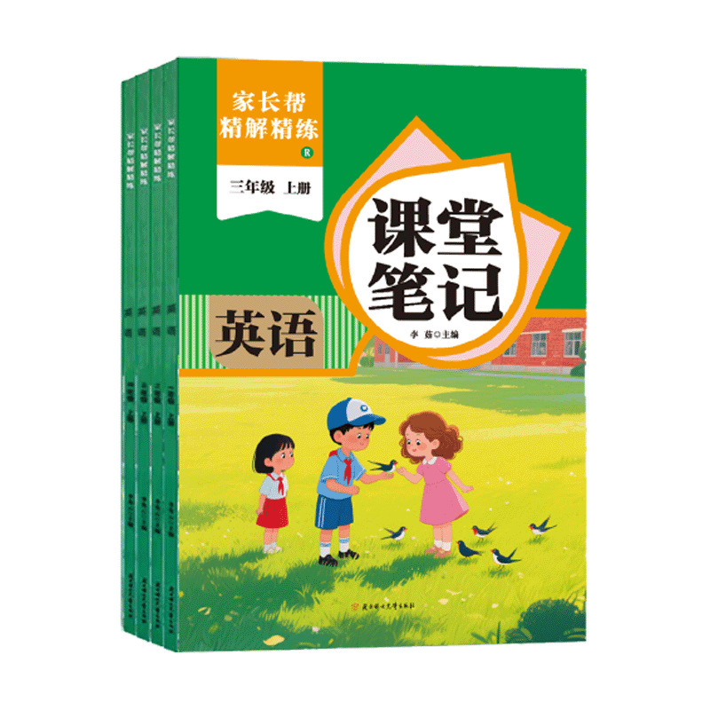 教室ノート 小学生 1～6年生 同期教科書 第1巻 2025年秋 新版 中国語 数学 英語 プレビュー|undefined