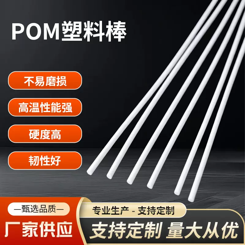 厂家2025现货POM实心棒塑钢条白色塑料棒塑钢条蚊帐撑条POM棒批发