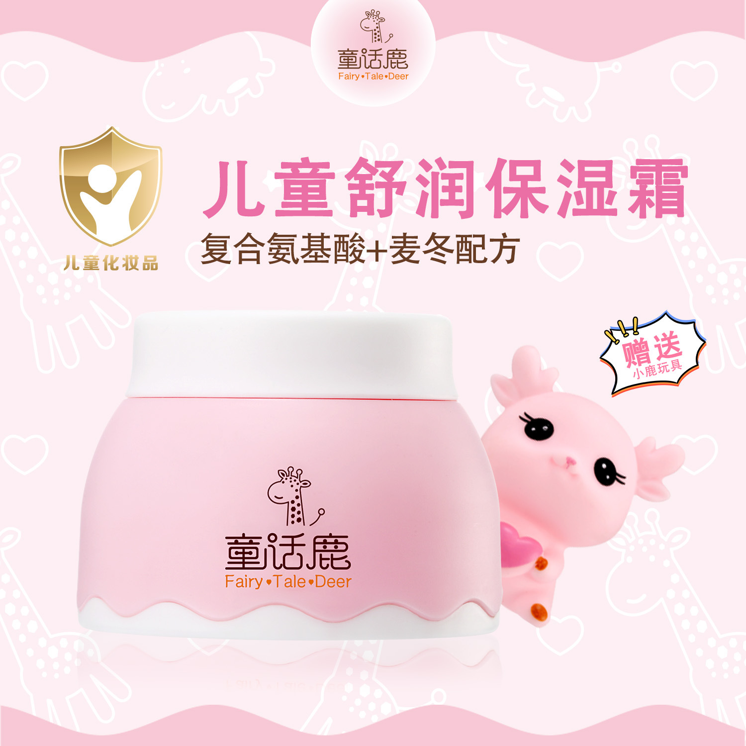 Fairy Tale Deer Baby Moisturizing Cream Golden Shield Children's Skin Care Moisturizing Cream Baby Skin Rejuvenating Cream Infant and Child Moisturizing Cream