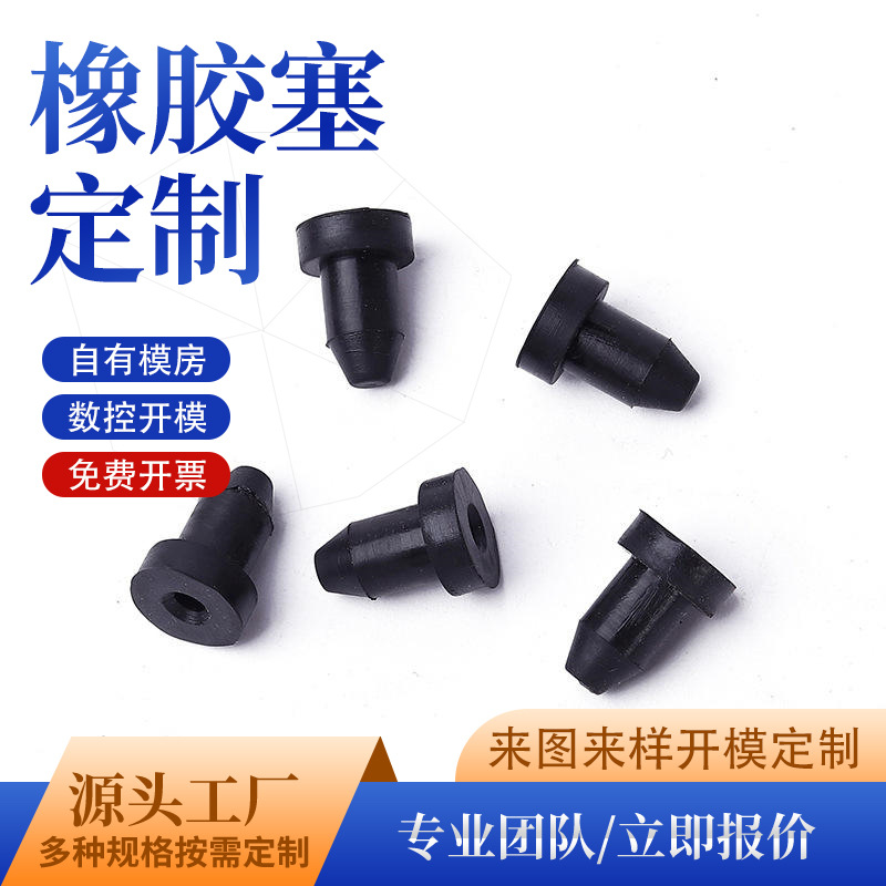 海宁橡胶源头工厂 专业生产各类橡胶硅胶塞 来图来样加工定制